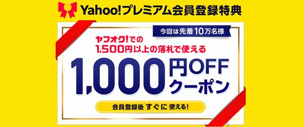 1000円offクーポン