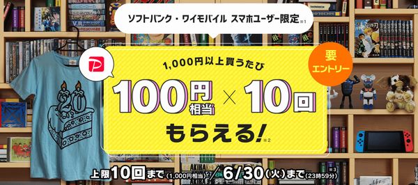 100円×10回